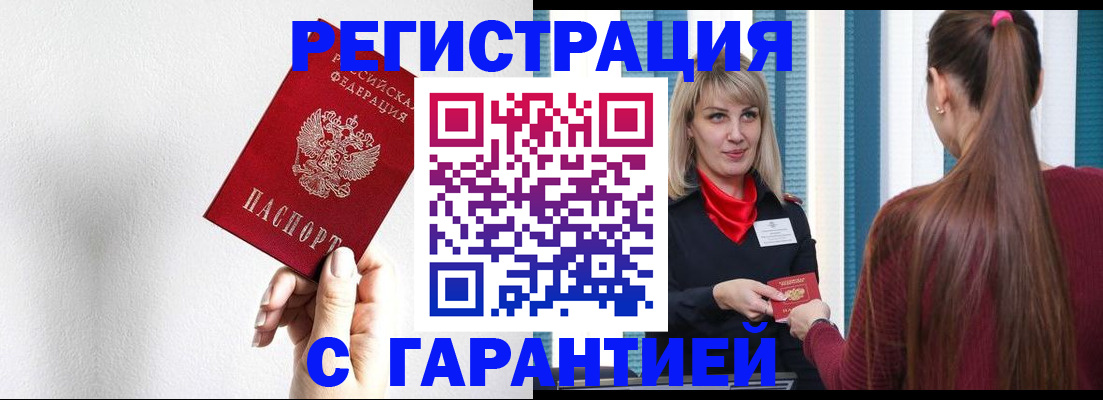 временная регистрация адрес в Заринске