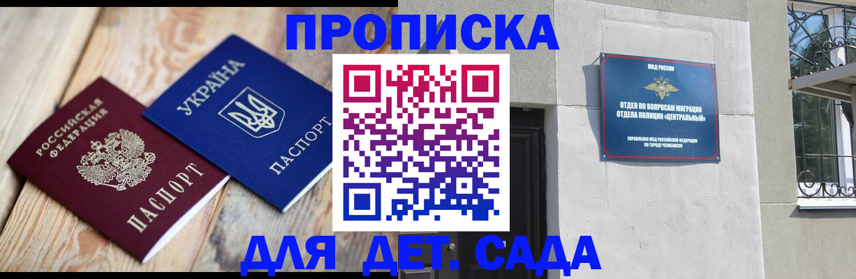 прописка для работы в Заринске