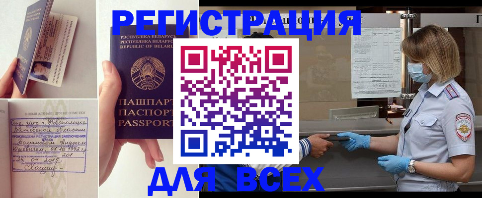 миграционный учет в Заринске