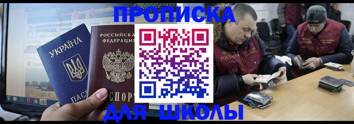 прописка 2025 в Заринске