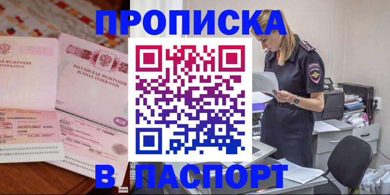 временная регистрация 2025 в Заринске